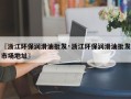 〖浙江环保润滑油批发·浙江环保润滑油批发市场地址〗